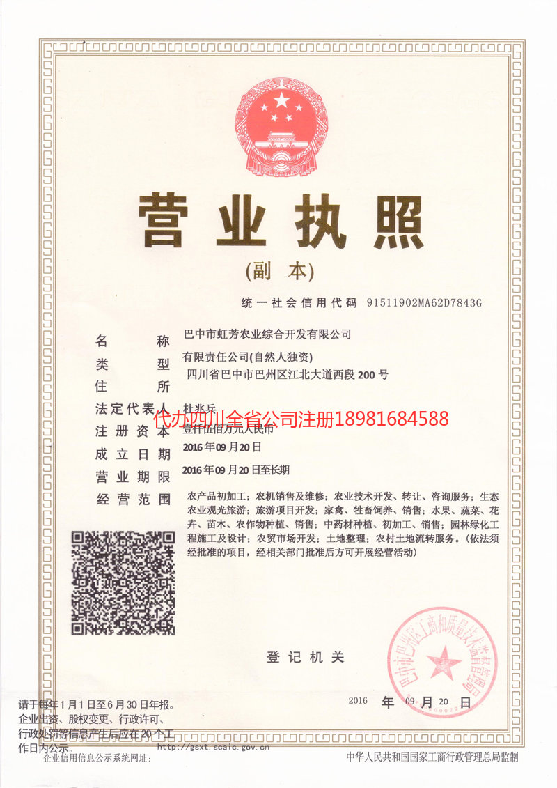 廉江廉江虹芳农业综合开发有限公司