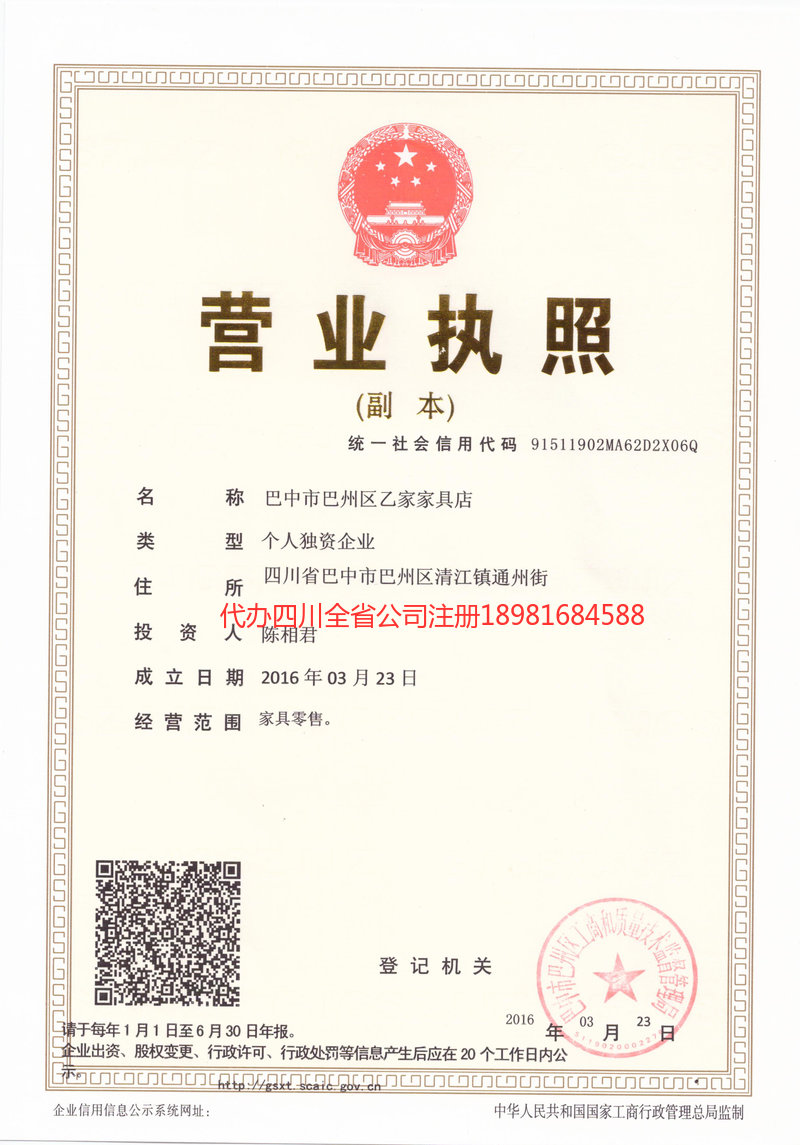 廉江廉江乙家家具店