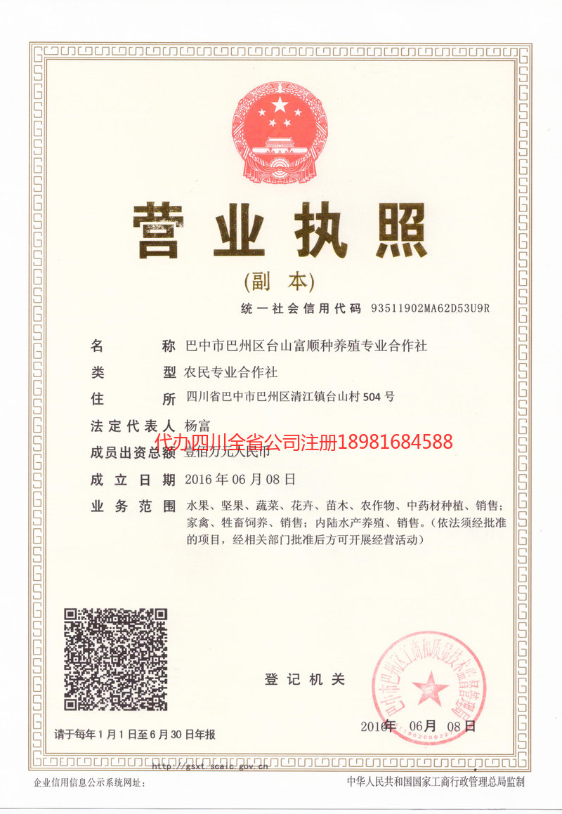 廉江廉江台山富顺种养殖专业合作社