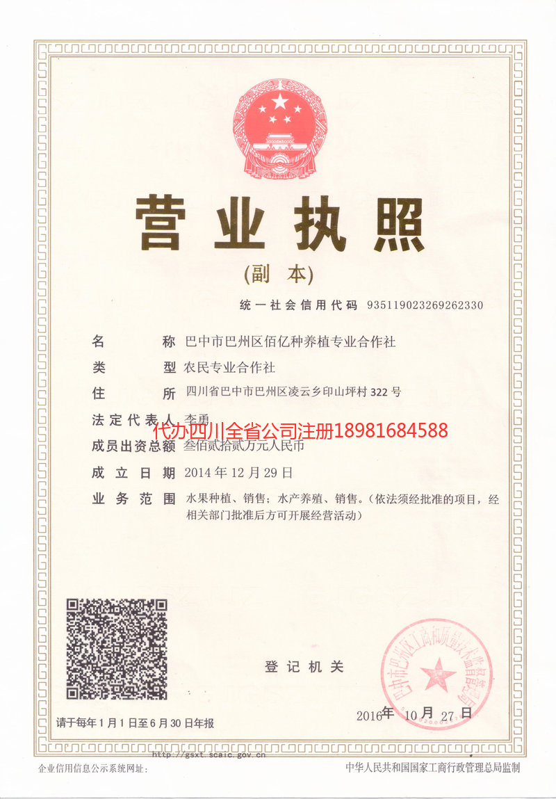 廉江廉江佰亿种养殖专业合作社