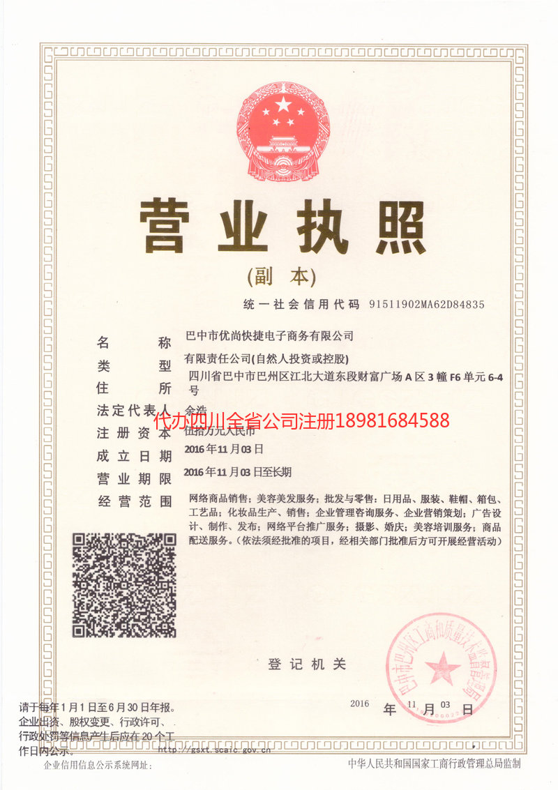 廉江廉江忧尚快捷电子商务有限公司