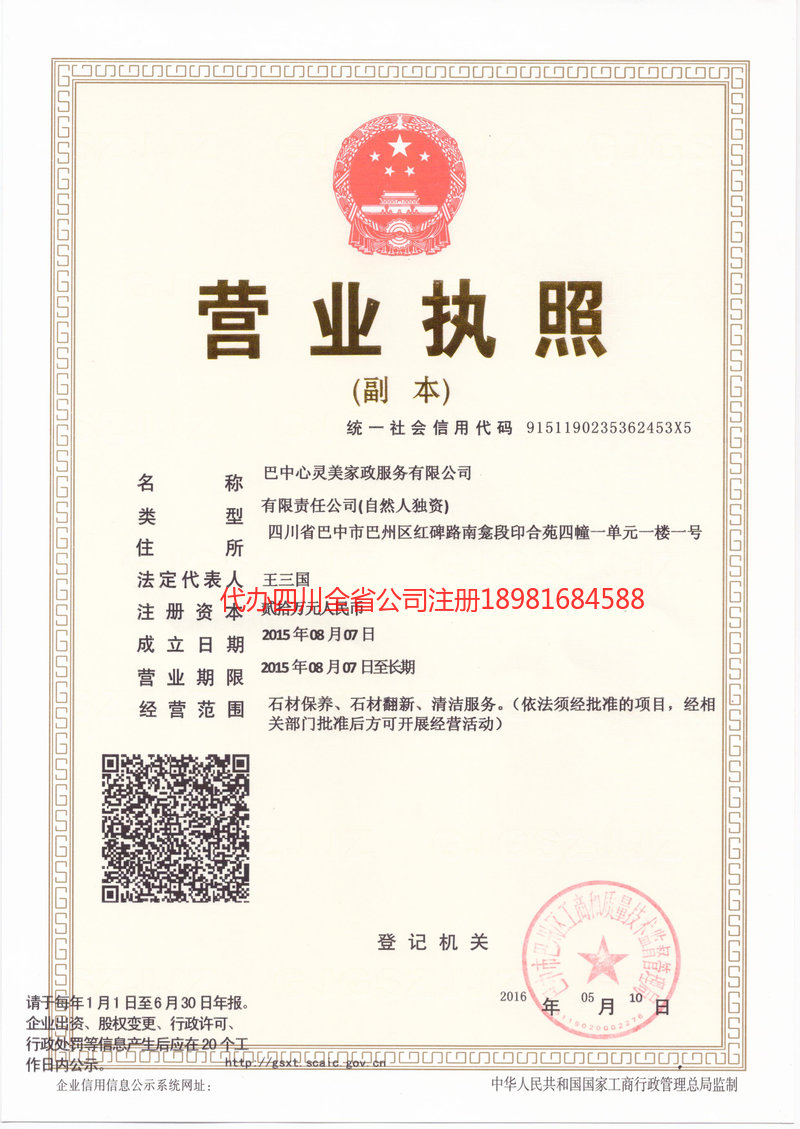 廉江廉江心灵美家政服务有限公司