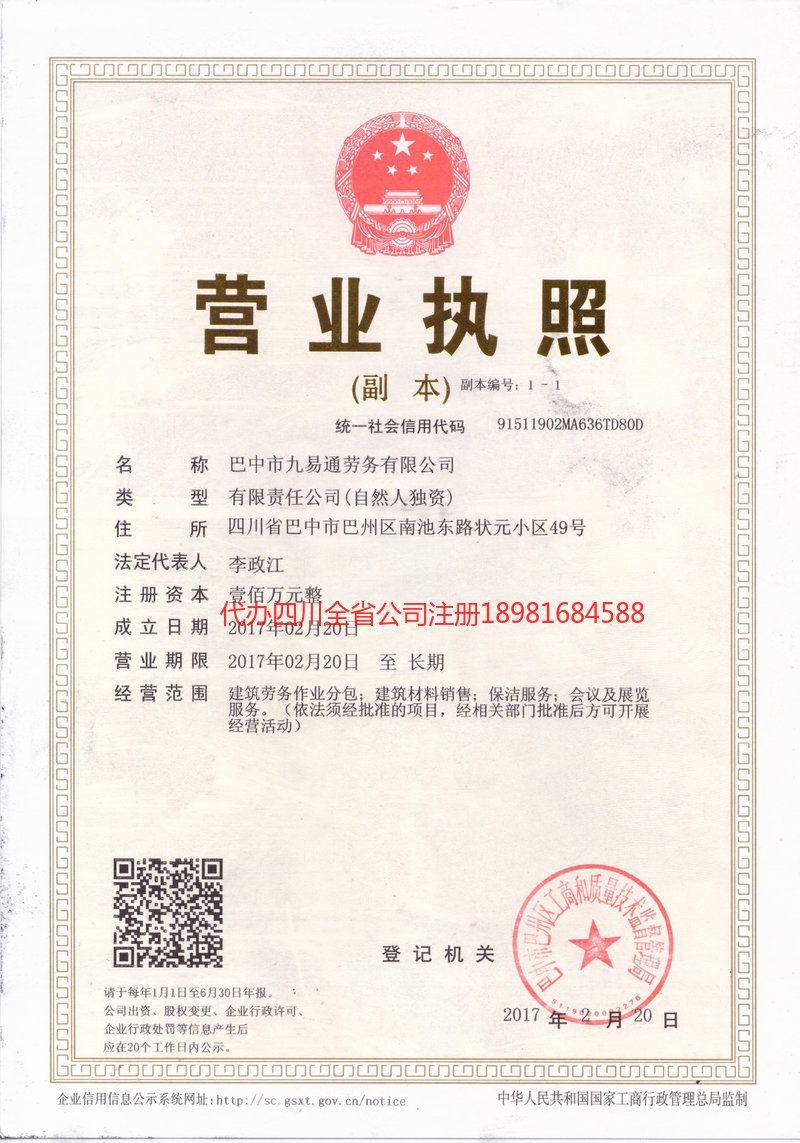 廉江廉江九易通劳务有限公司