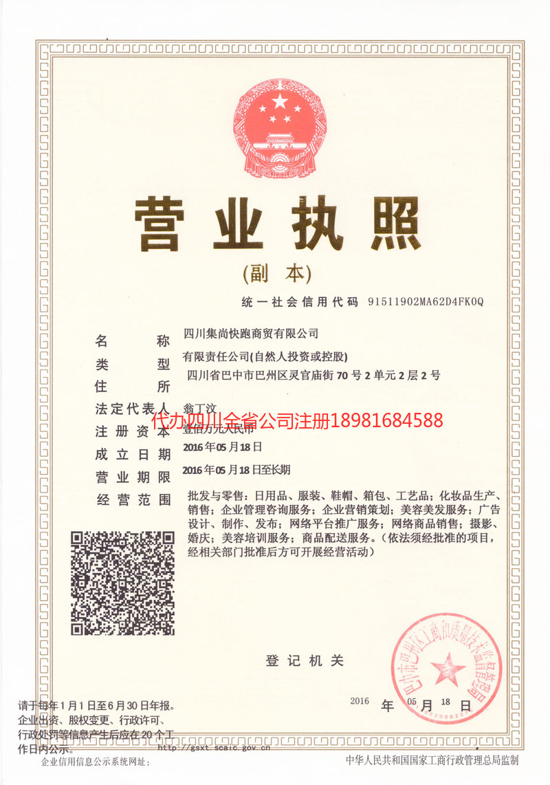 廉江廉江集尚快跑商贸有限公司