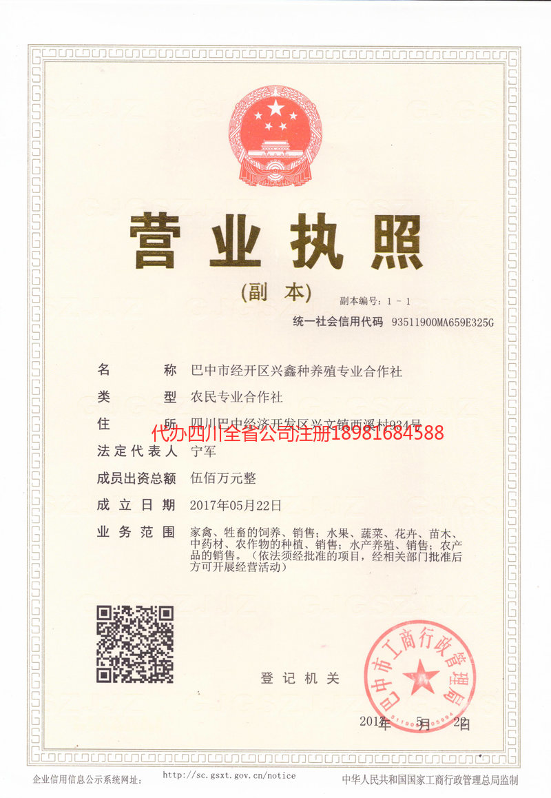 廉江廉江兴鑫种养殖专业合作社