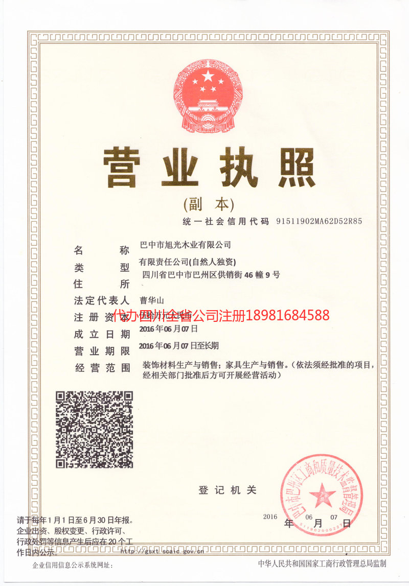 廉江廉江旭光木业有限公司