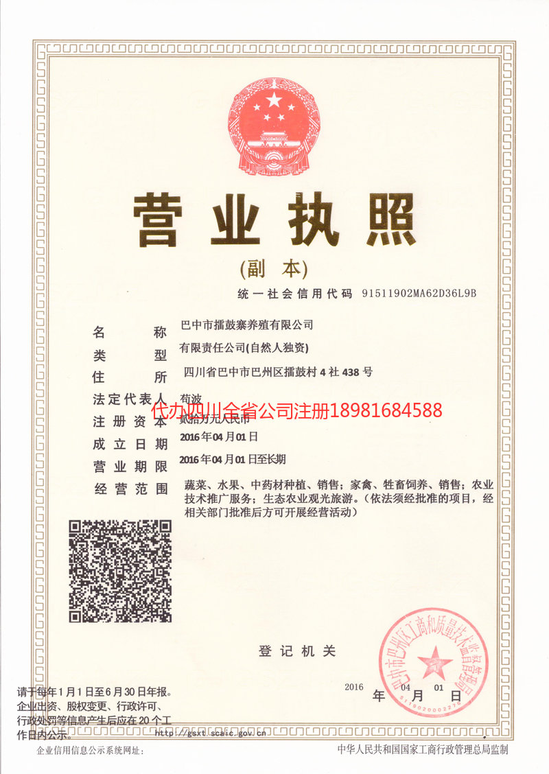 廉江廉江擂鼓寨养殖有限公司