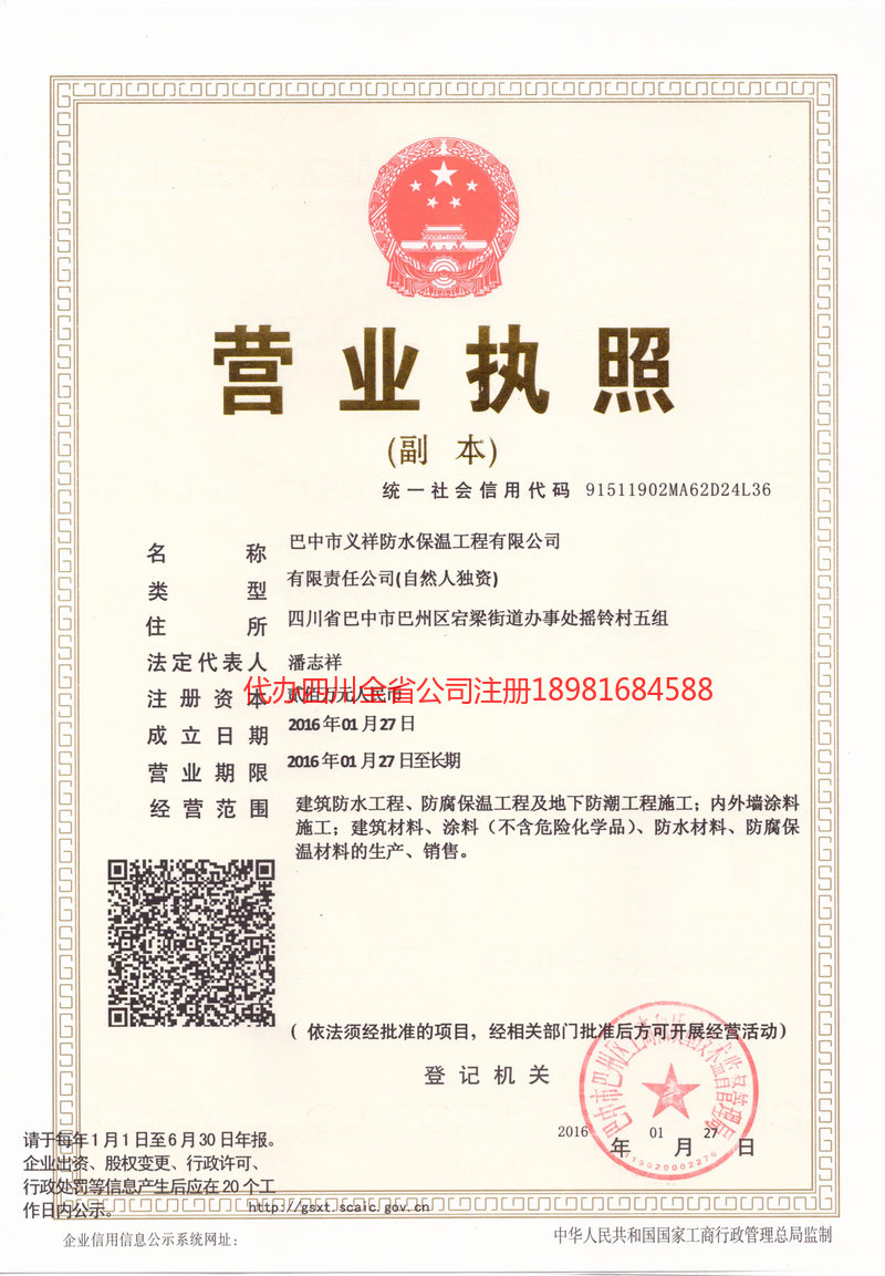 廉江廉江义祥防水保温工程有限公司