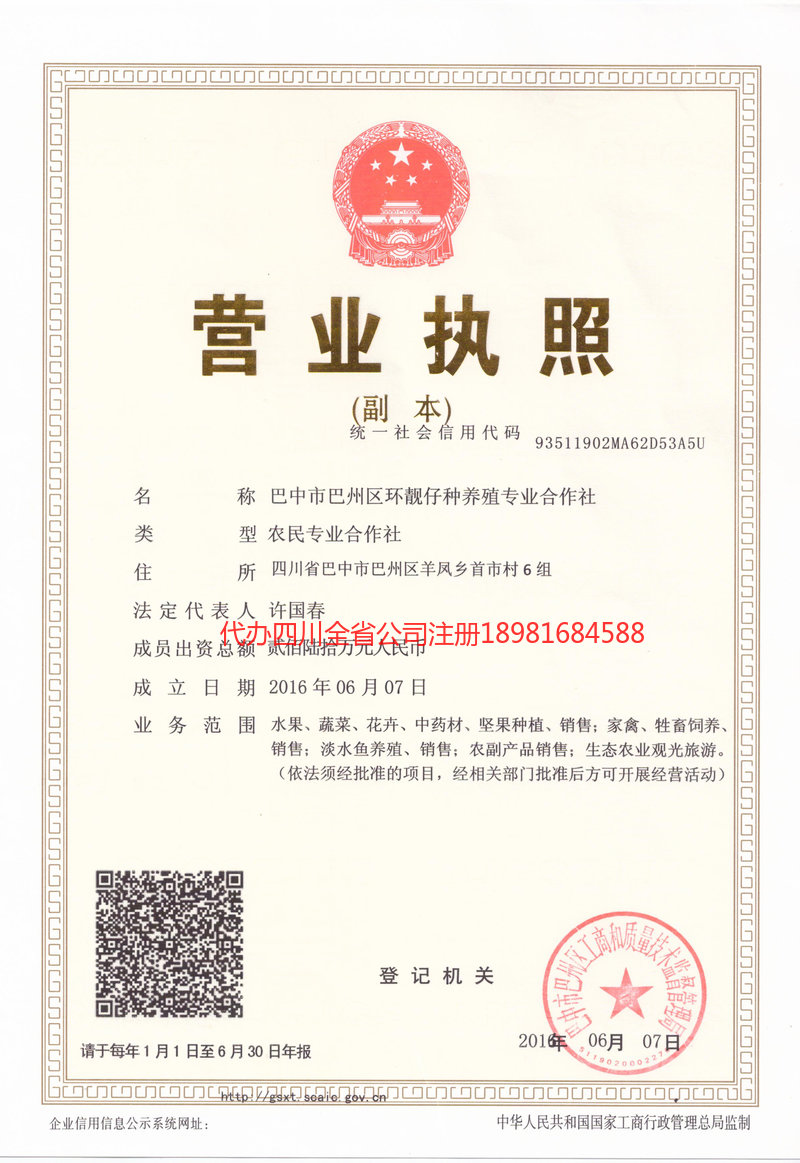 廉江廉江环靓仔种养殖专业合作社